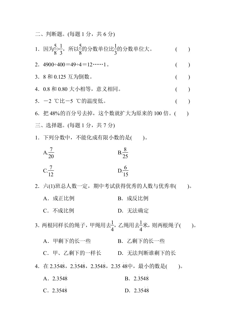 图片[2]-六年级数学下册总复习测试卷(一)-知识笔记