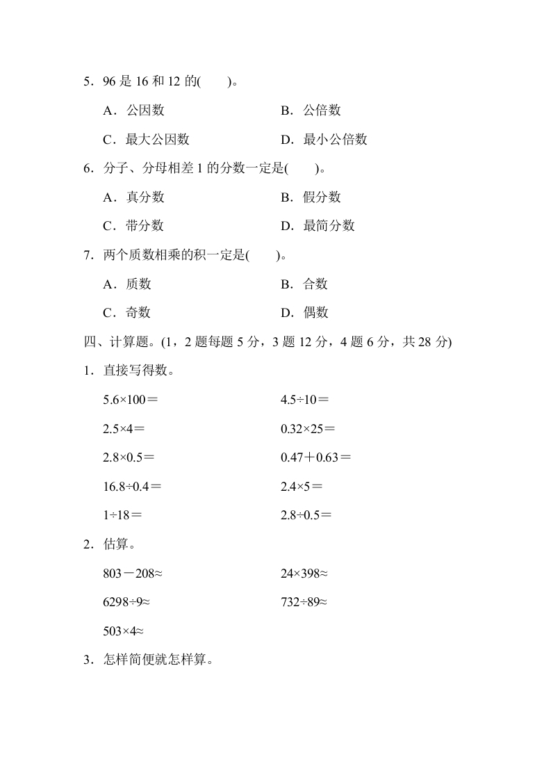 图片[3]-六年级数学下册总复习测试卷(一)-知识笔记