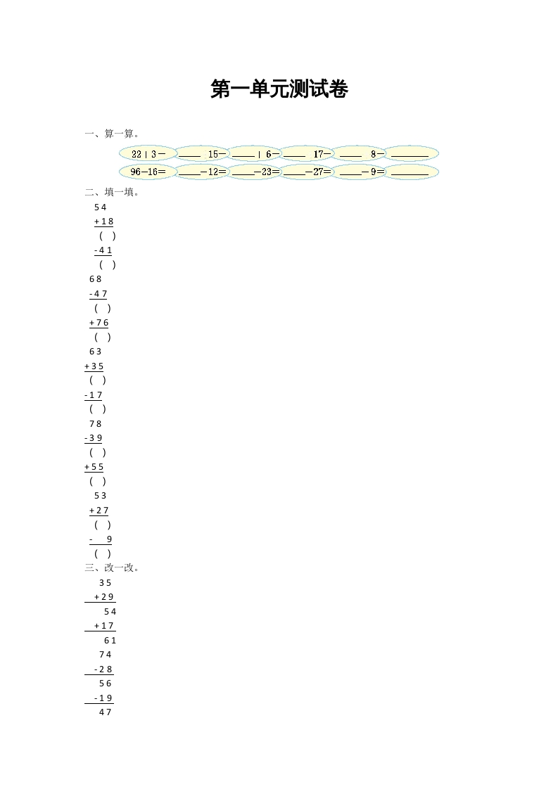 二年级数学上册第一单元测试卷及答案（北师大版）-知识笔记