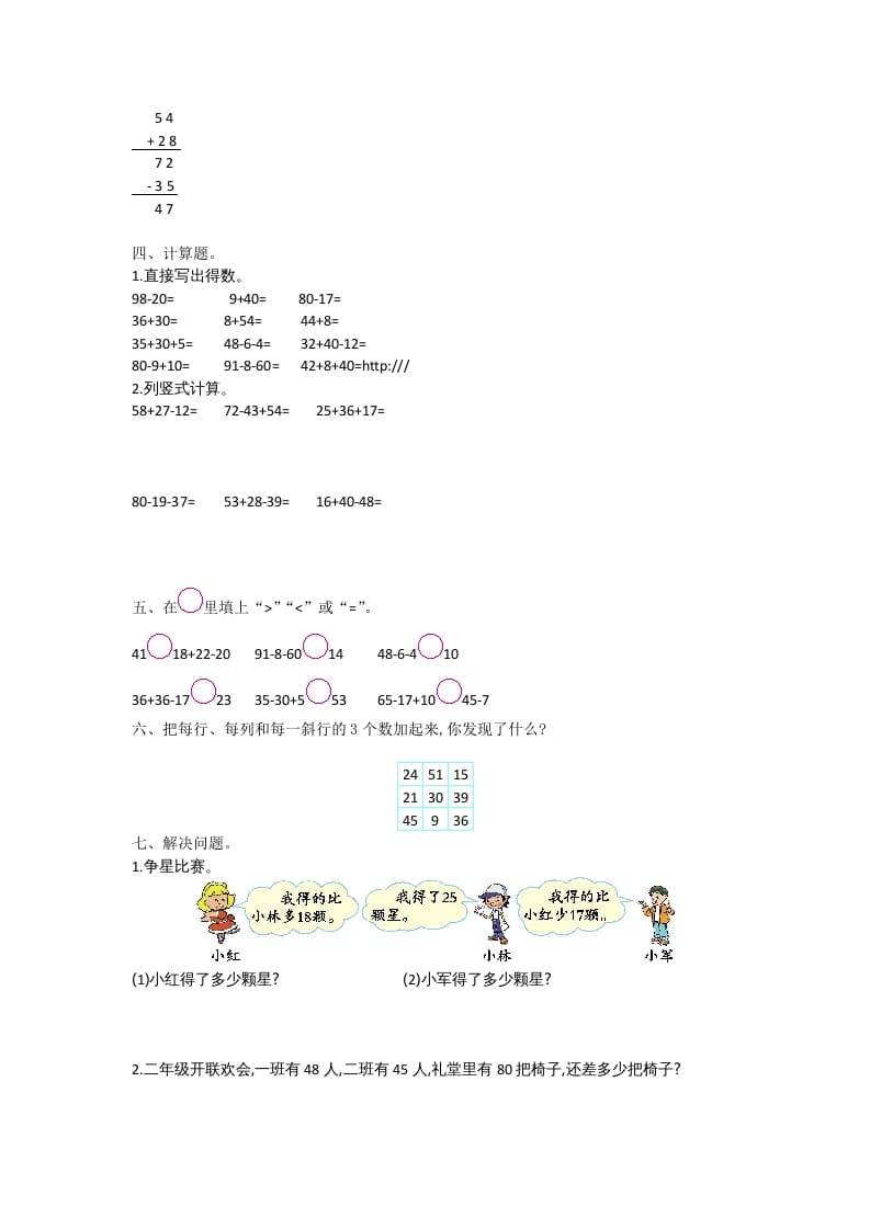 图片[2]-二年级数学上册第一单元测试卷及答案（北师大版）-知识笔记