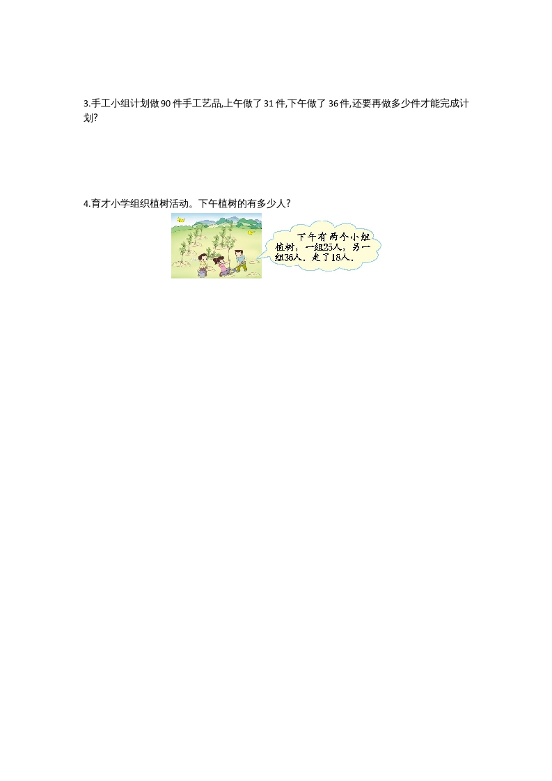 图片[3]-二年级数学上册第一单元测试卷及答案（北师大版）-知识笔记