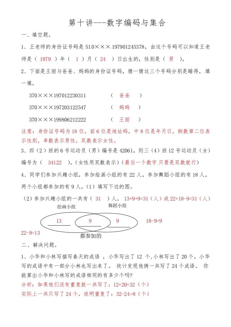 三年级数学上册第十讲数字编码与集合答案（人教版）-知识笔记