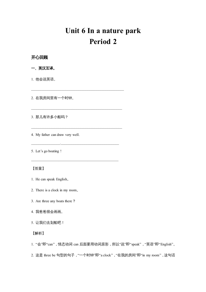 五年级英语上册Unit6InanatureparkPeriod2（同步讲练测）（人教版PEP）-知识笔记