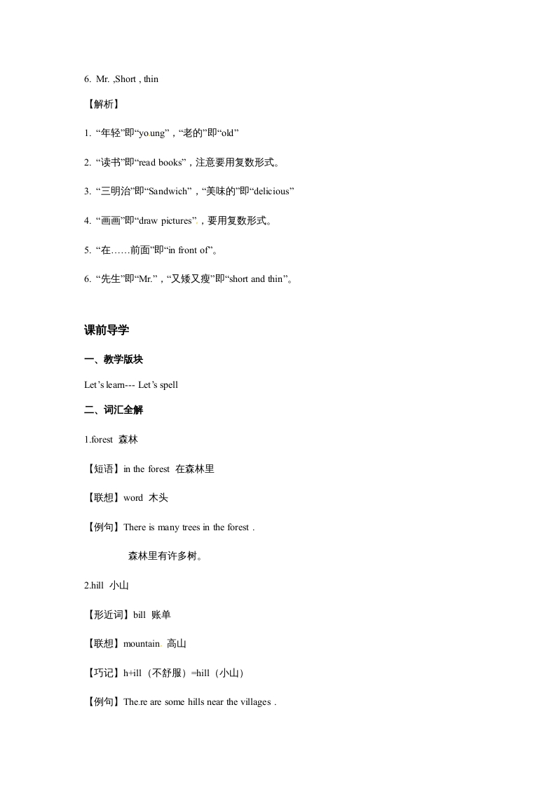 图片[3]-五年级英语上册Unit6InanatureparkPeriod2（同步讲练测）（人教版PEP）-知识笔记