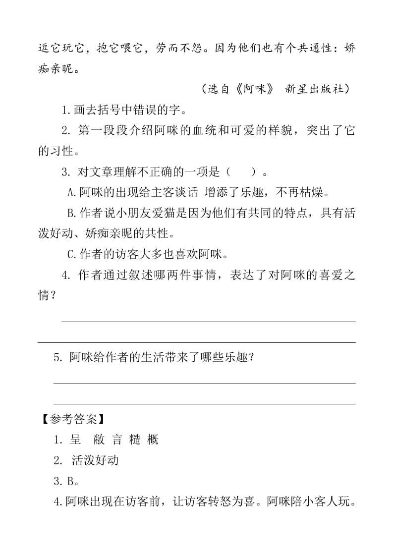 图片[2]-四年级语文下册类文阅读-13猫-知识笔记