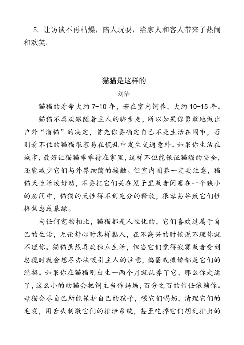 图片[3]-四年级语文下册类文阅读-13猫-知识笔记