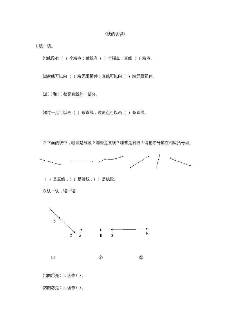 四年级数学上册2.1线的认识（北师大版）-知识笔记