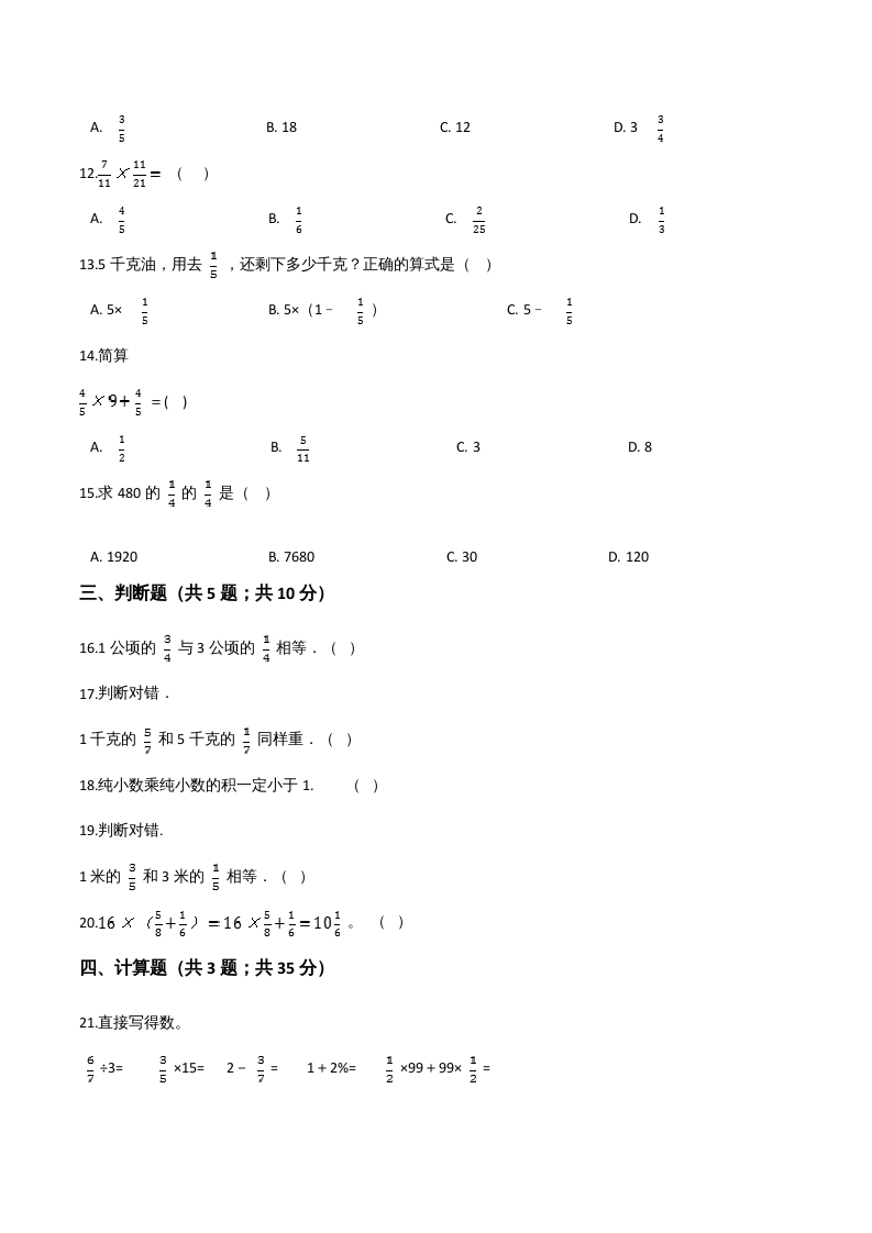 图片[2]-六年级数学上册期末核心考点卷（三）（人教版）-知识笔记