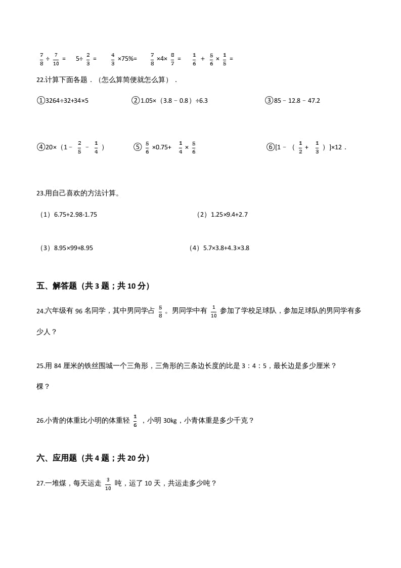 图片[3]-六年级数学上册期末核心考点卷（三）（人教版）-知识笔记