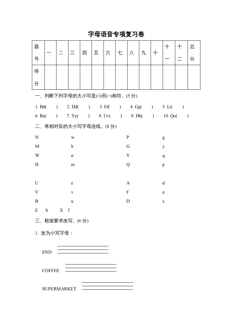 三年级英语上册字母语音专项复习卷（人教PEP）-知识笔记