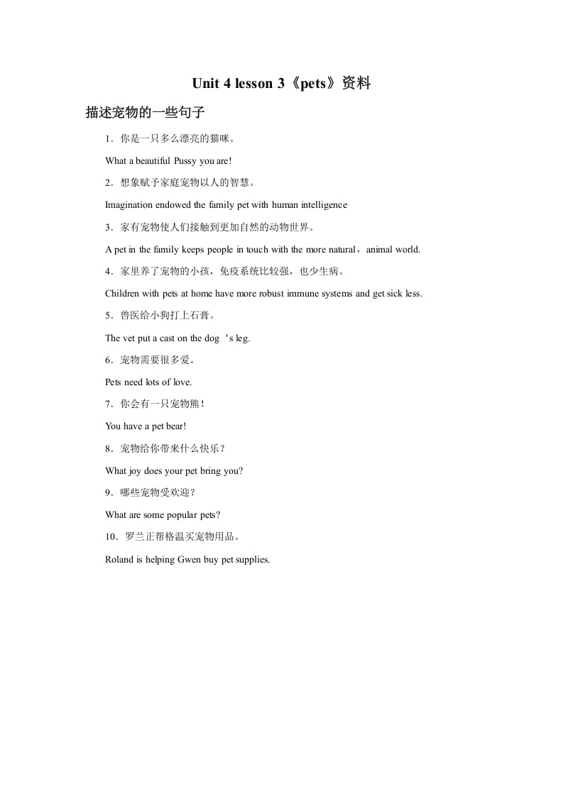 三年级英语上册Unit4《Pets》Lesson3资料描述宠物的一些句子1（人教版一起点）-知识笔记