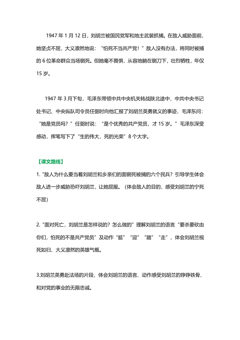 图片[3]-二年级语文上册22二上课文十八《刘胡兰》知识点（部编）-知识笔记