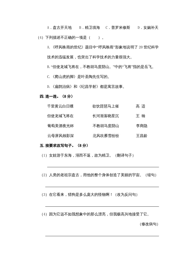 图片[2]-四年级语文上册期末练习(8)-知识笔记