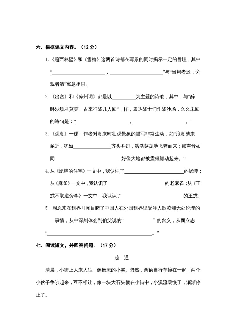 图片[3]-四年级语文上册期末练习(8)-知识笔记