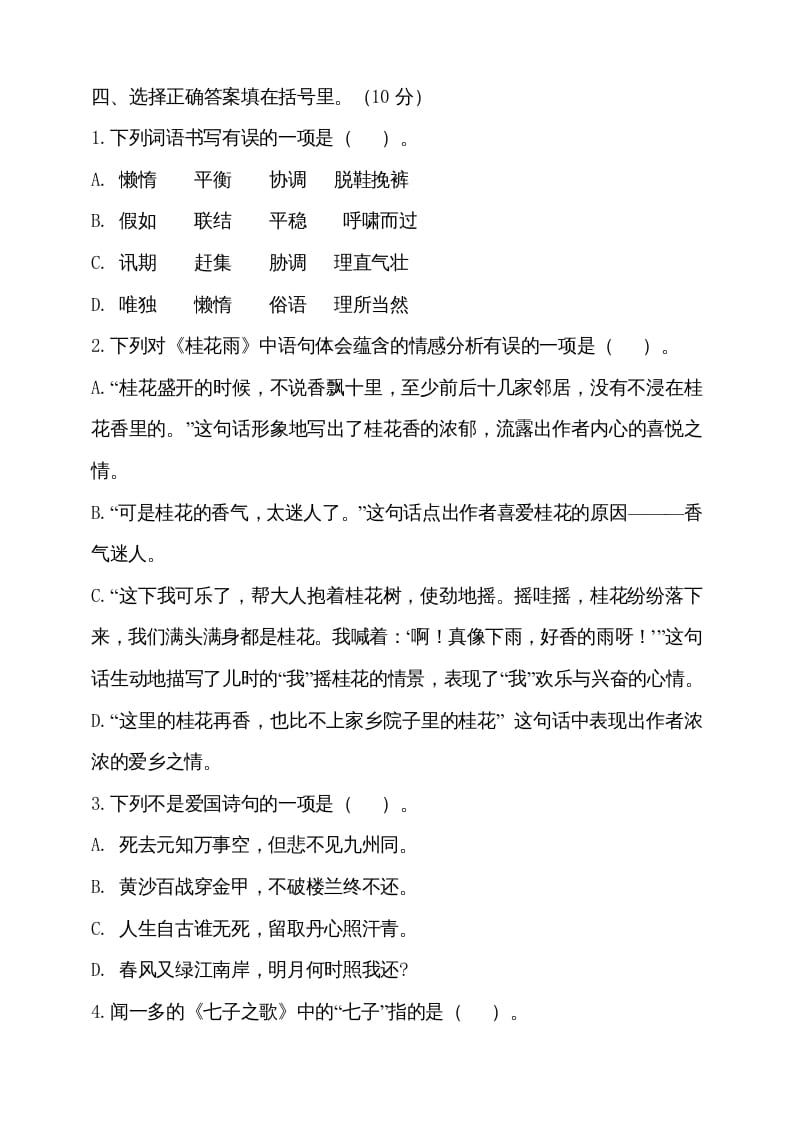 图片[2]-五年级语文上册（期末测试）--部编版(26)（部编版）-知识笔记