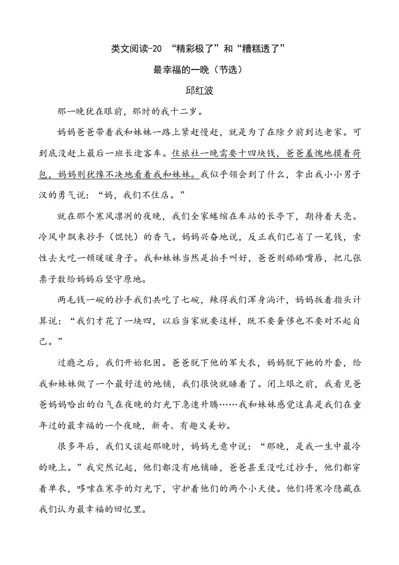 五年级语文上册类文阅读-20“精彩极了”和“糟糕透了”（部编版）-知识笔记