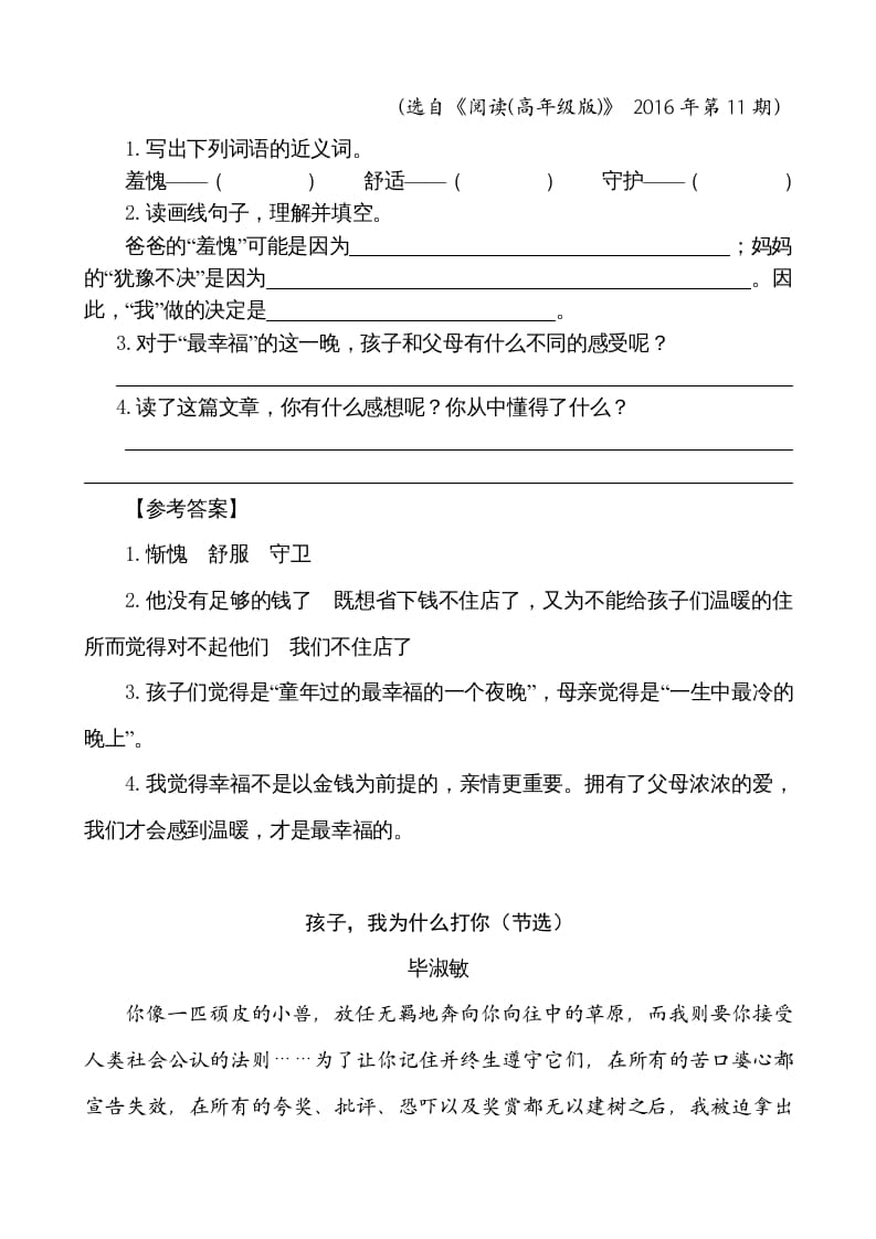 图片[2]-五年级语文上册类文阅读-20“精彩极了”和“糟糕透了”（部编版）-知识笔记