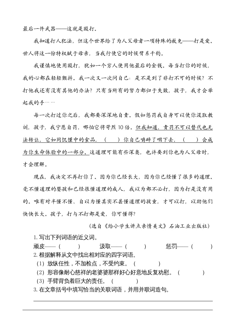 图片[3]-五年级语文上册类文阅读-20“精彩极了”和“糟糕透了”（部编版）-知识笔记