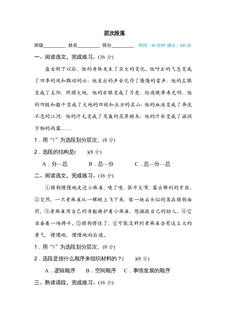 四年级语文上册层次段落-知识笔记