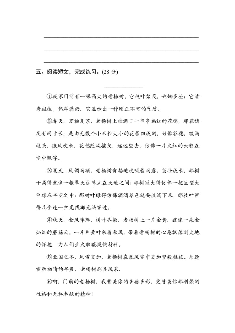 图片[3]-四年级语文上册层次段落-知识笔记