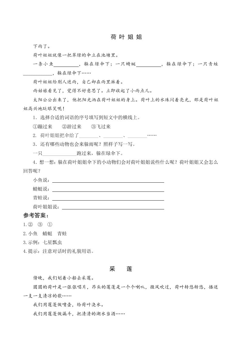 一年级语文下册12荷叶圆圆类文阅读-知识笔记