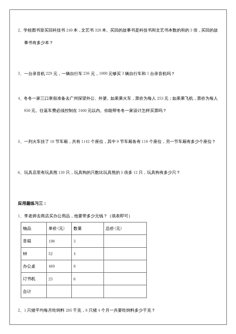 图片[2]-三年级数学上册《多位数乘一位数》应用题（人教版）-知识笔记