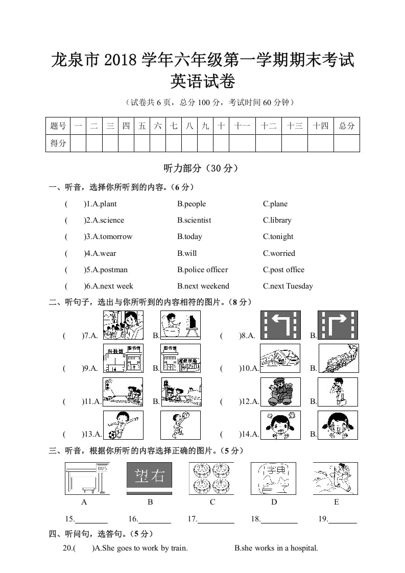 六年级英语上册期末考试试卷（人教版PEP）-知识笔记