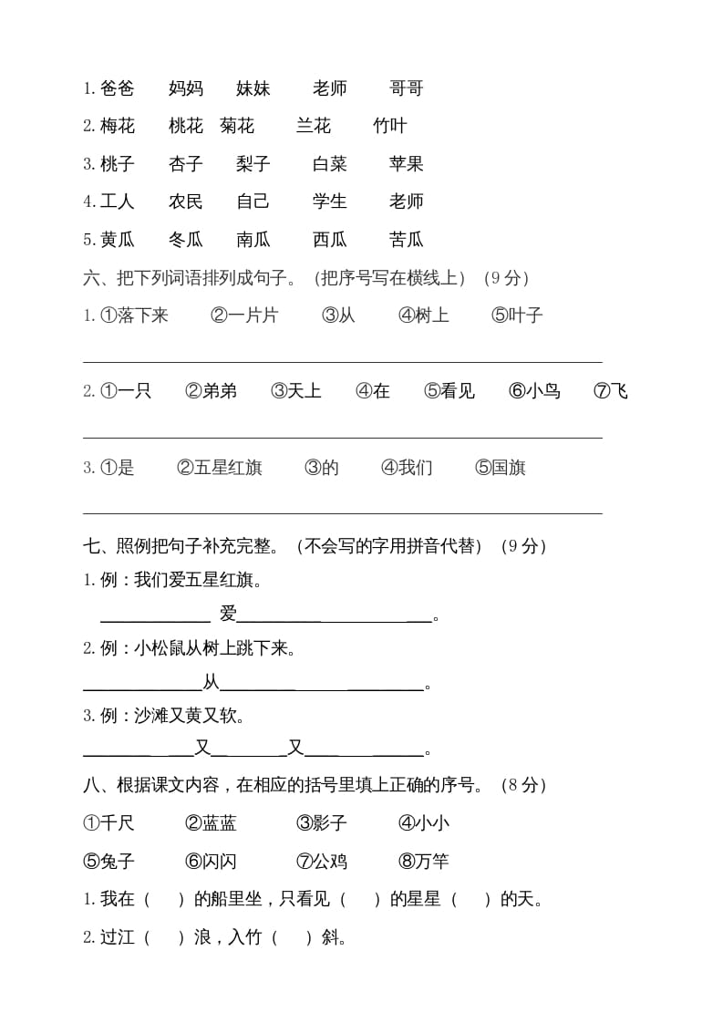 图片[2]-一年级语文上册（期末试题）-部编(20)（部编版）-知识笔记