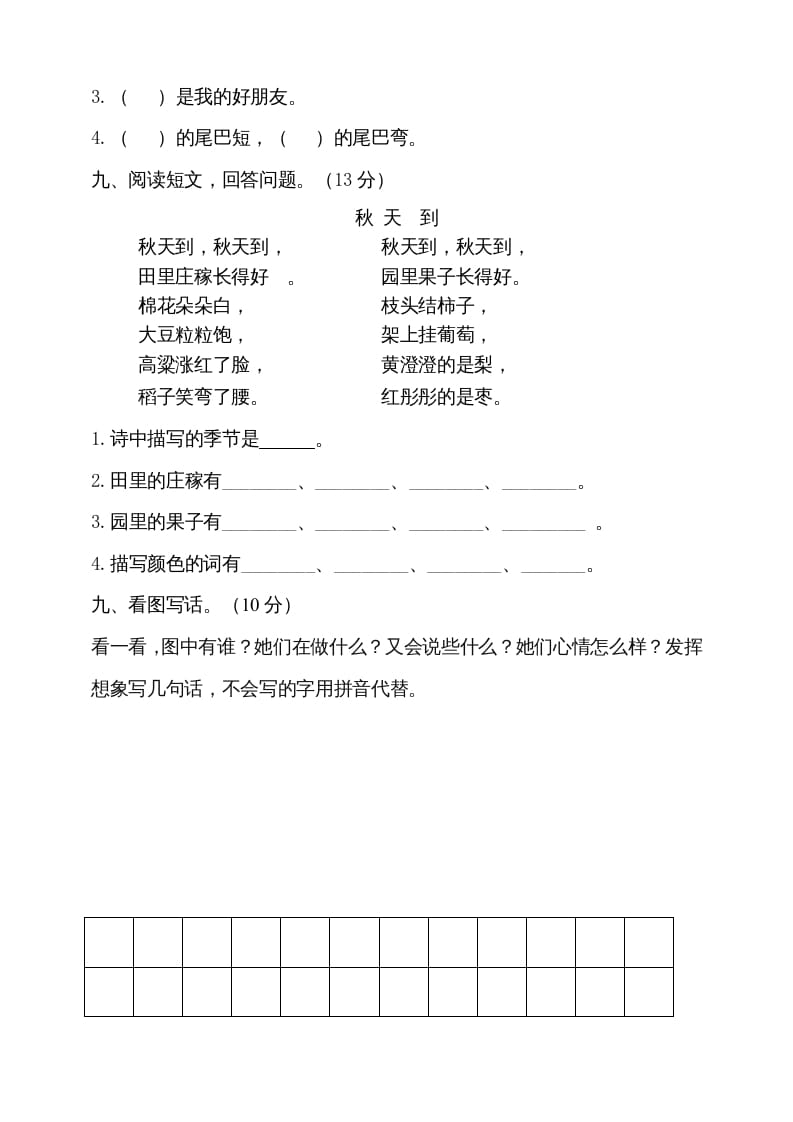 图片[3]-一年级语文上册（期末试题）-部编(20)（部编版）-知识笔记