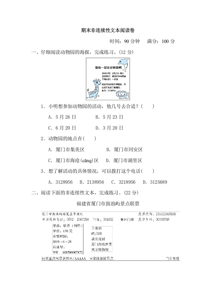 三年级语文下册11期末非连续性文本阅读卷-知识笔记