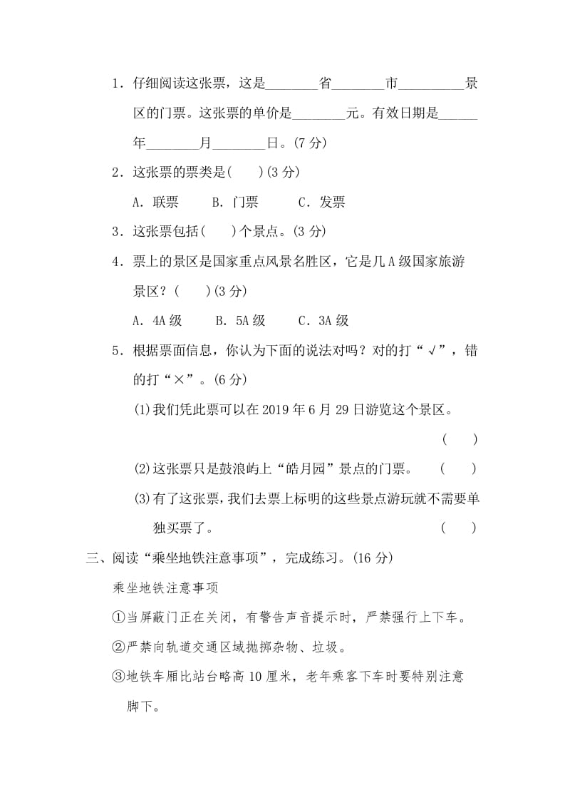 图片[2]-三年级语文下册11期末非连续性文本阅读卷-知识笔记