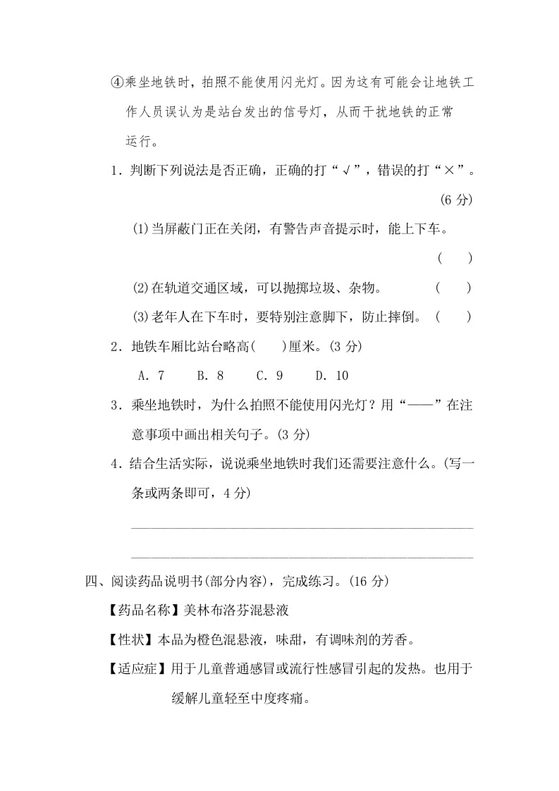 图片[3]-三年级语文下册11期末非连续性文本阅读卷-知识笔记