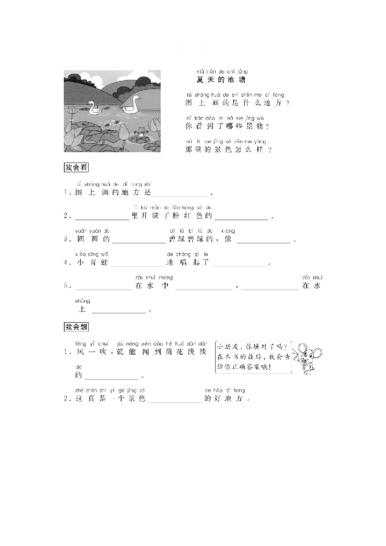 二年级语文上册（跟我学写话）写景物（5篇）（部编）-知识笔记
