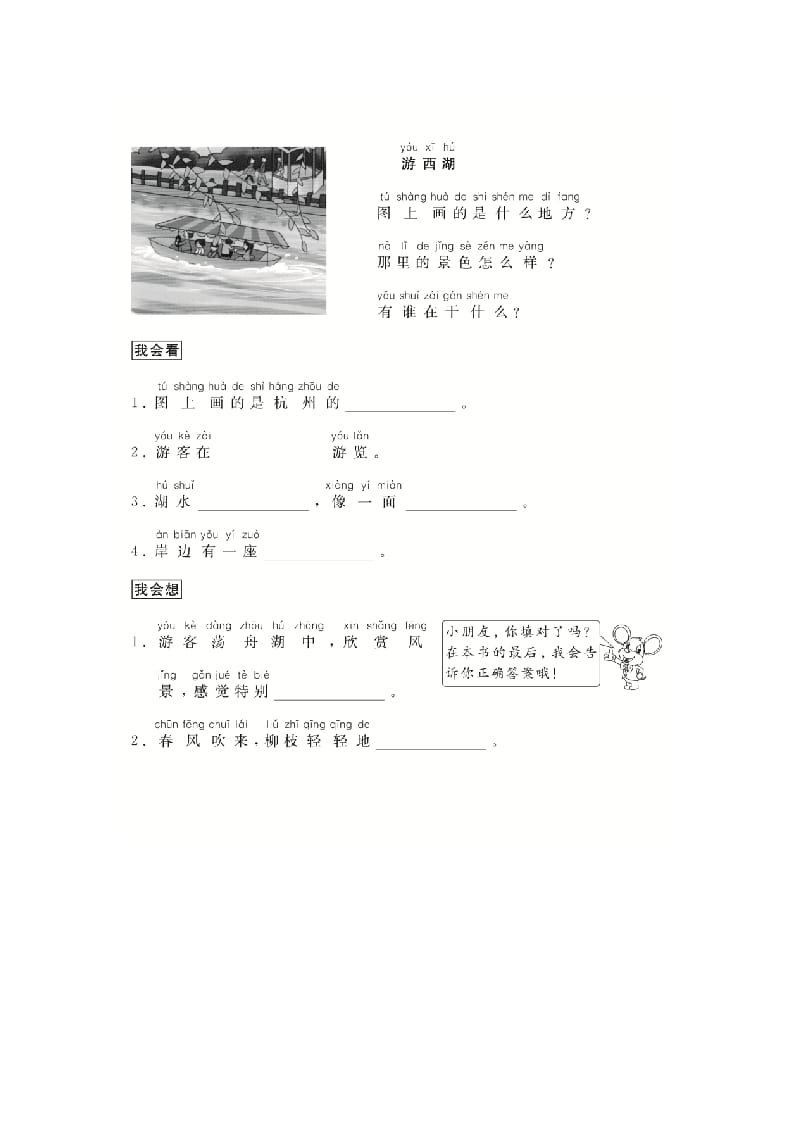 图片[2]-二年级语文上册（跟我学写话）写景物（5篇）（部编）-知识笔记