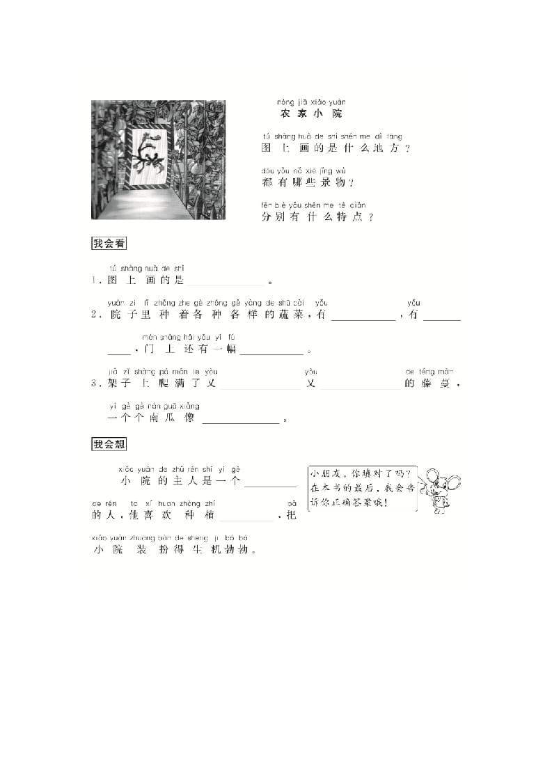 图片[3]-二年级语文上册（跟我学写话）写景物（5篇）（部编）-知识笔记