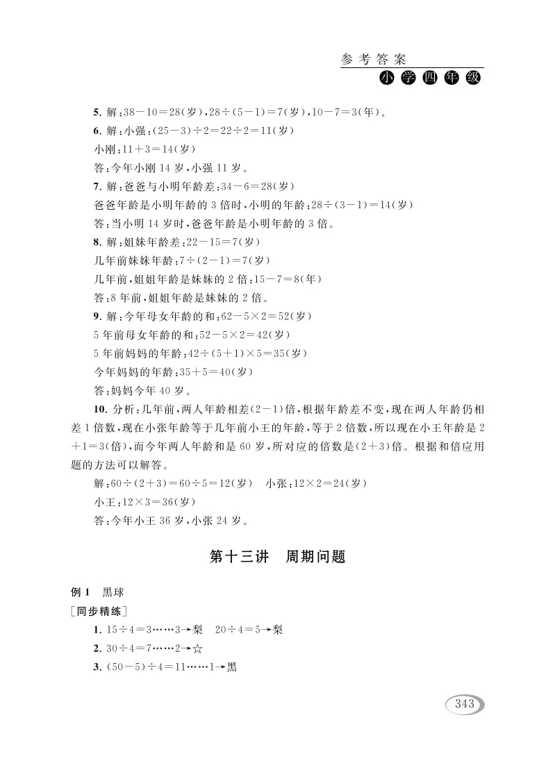 四年级数学下册第十三讲周期问题参考答案-知识笔记
