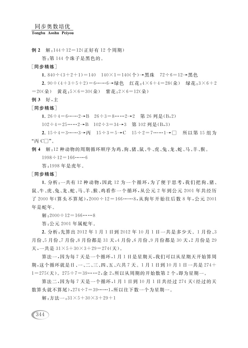 图片[2]-四年级数学下册第十三讲周期问题参考答案-知识笔记