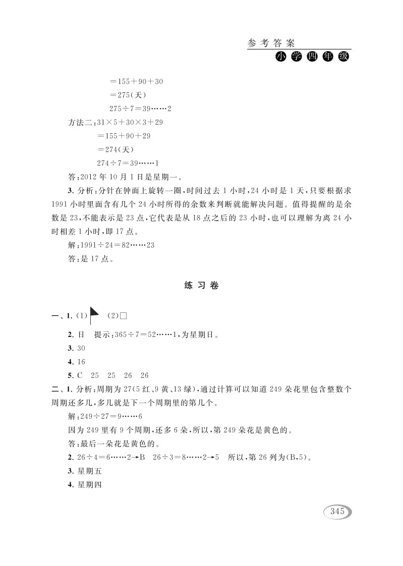 图片[3]-四年级数学下册第十三讲周期问题参考答案-知识笔记