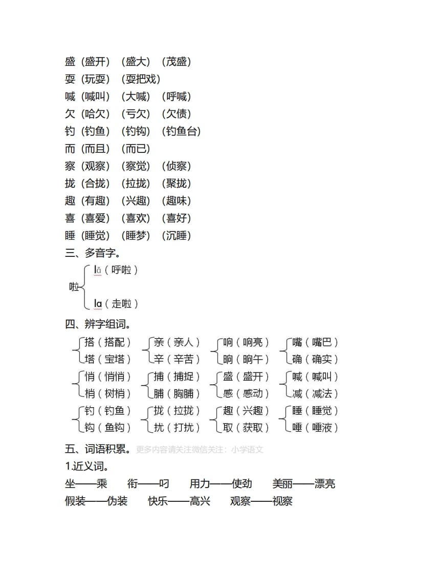 图片[2]-三年级语文上册第五单元知识要点汇总（部编版）-知识笔记