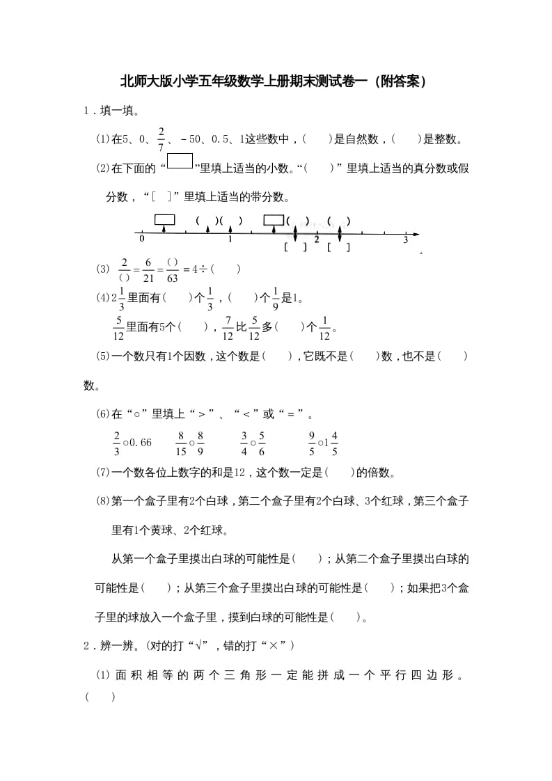 五年级数学上册期末试卷4（北师大版）-知识笔记