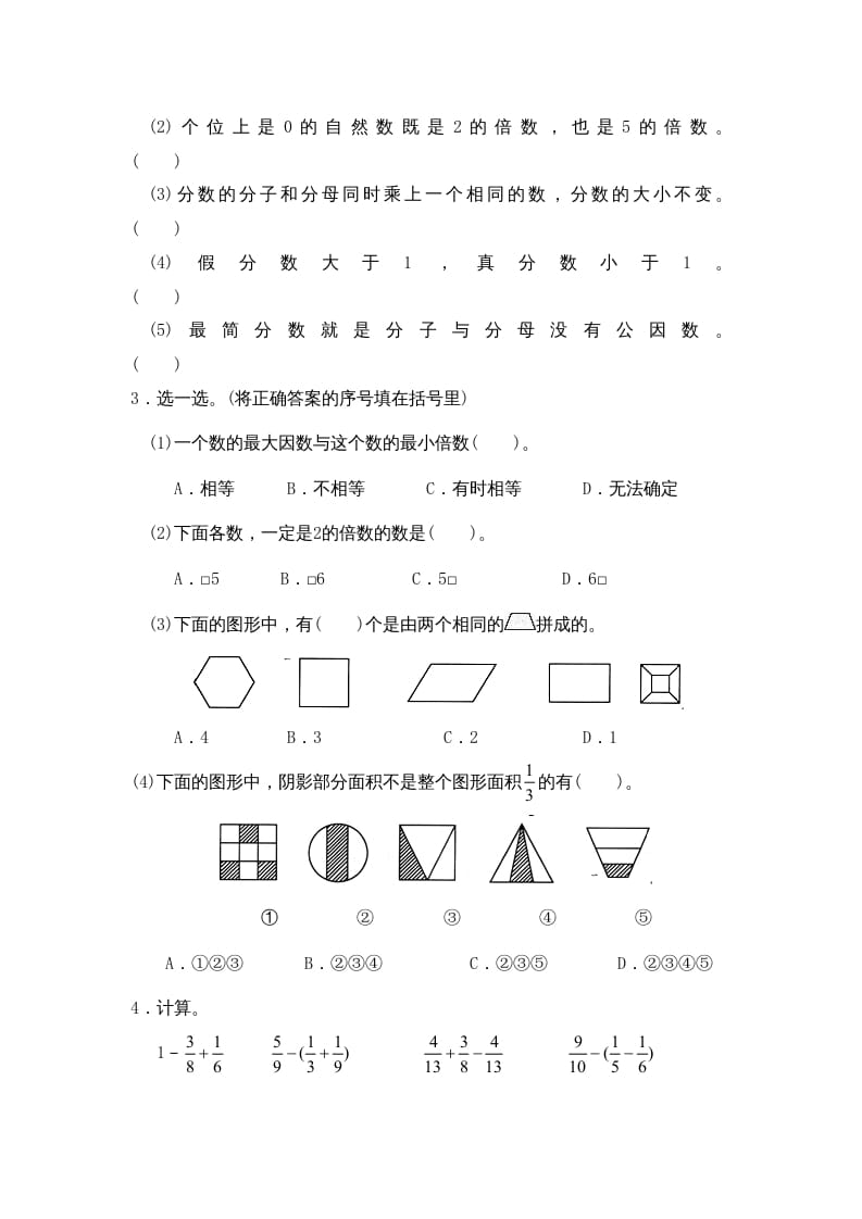 图片[2]-五年级数学上册期末试卷4（北师大版）-知识笔记