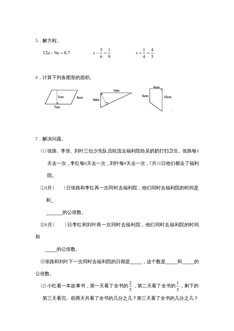 图片[3]-五年级数学上册期末试卷4（北师大版）-知识笔记