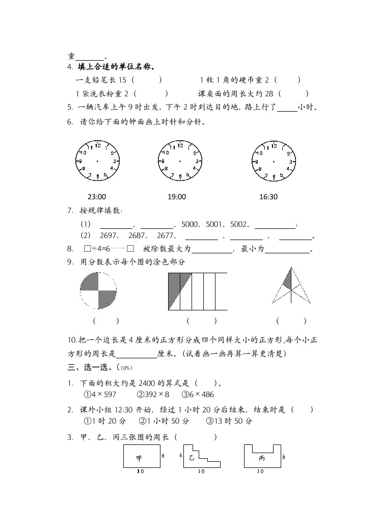 图片[2]-三年级数学上册期末考试题(2)（苏教版）-知识笔记
