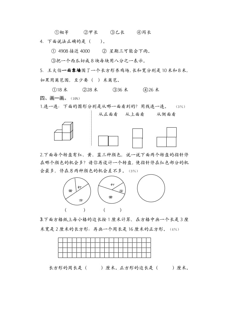 图片[3]-三年级数学上册期末考试题(2)（苏教版）-知识笔记