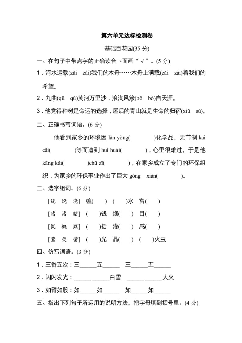 六年级语文上册第六单元达标检测卷（二）（部编版）-知识笔记