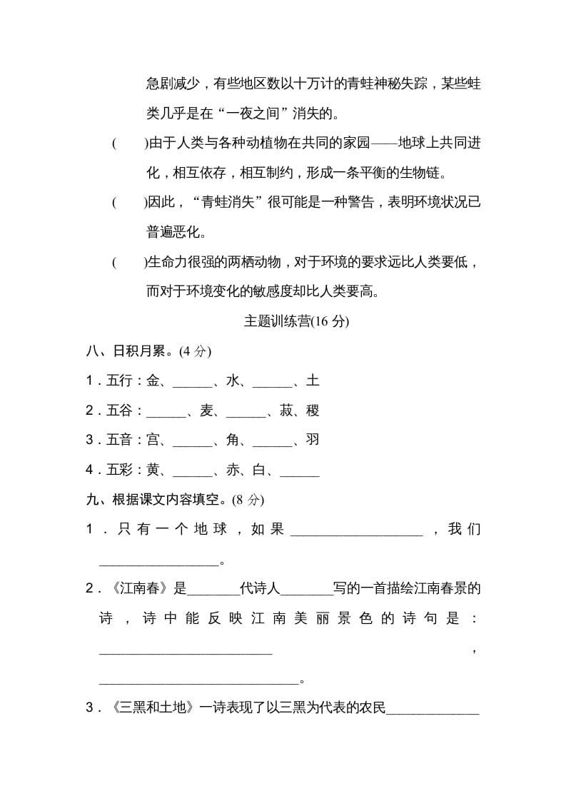 图片[3]-六年级语文上册第六单元达标检测卷（二）（部编版）-知识笔记