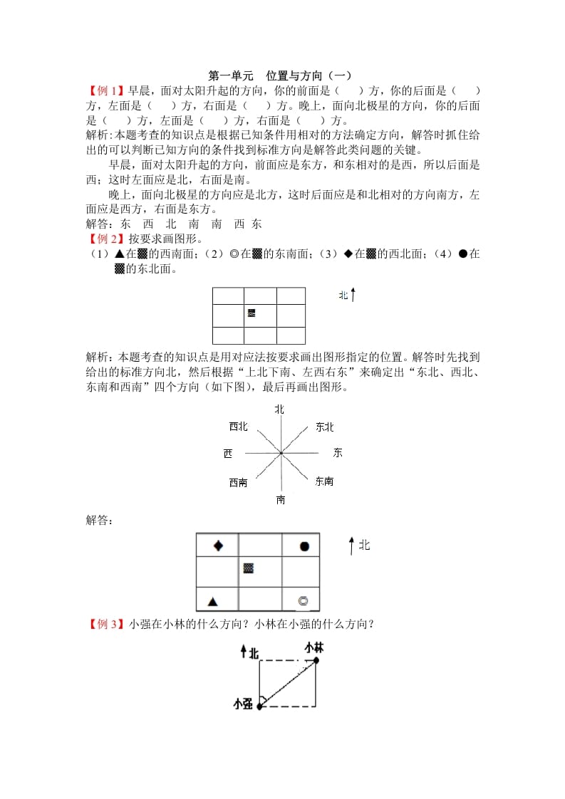 三年级数学下册人教版3年级下-爬坡题-知识笔记