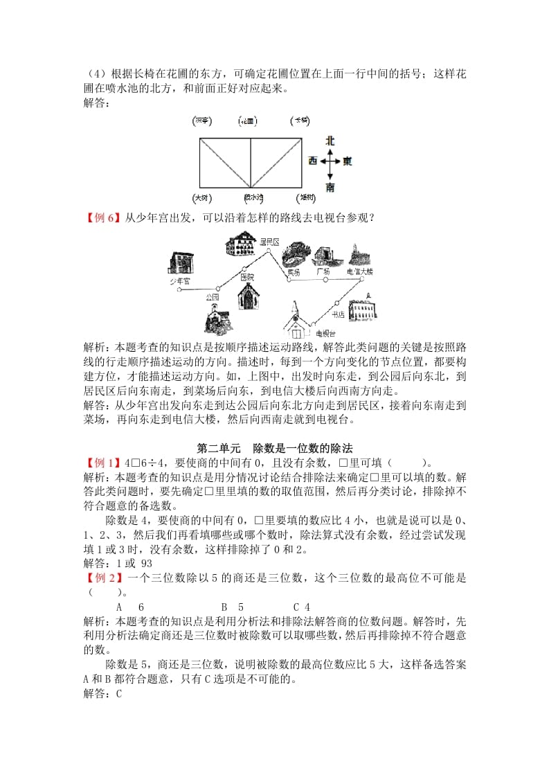 图片[3]-三年级数学下册人教版3年级下-爬坡题-知识笔记
