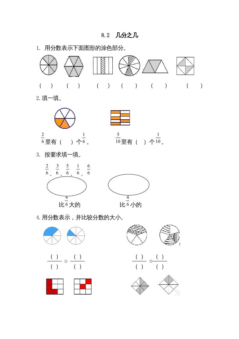 三年级数学上册8.2几分之几（人教版）-知识笔记
