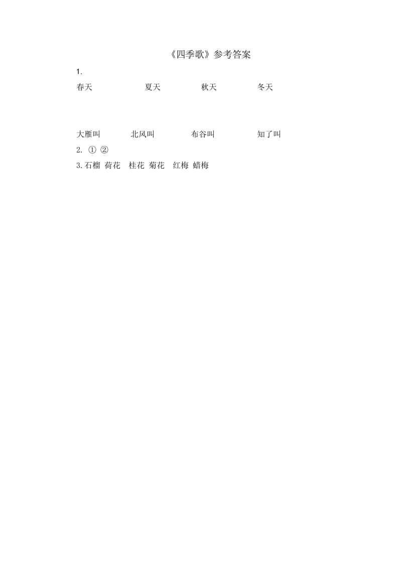 图片[2]-一年级语文上册类文阅读-4四季（部编版）-知识笔记